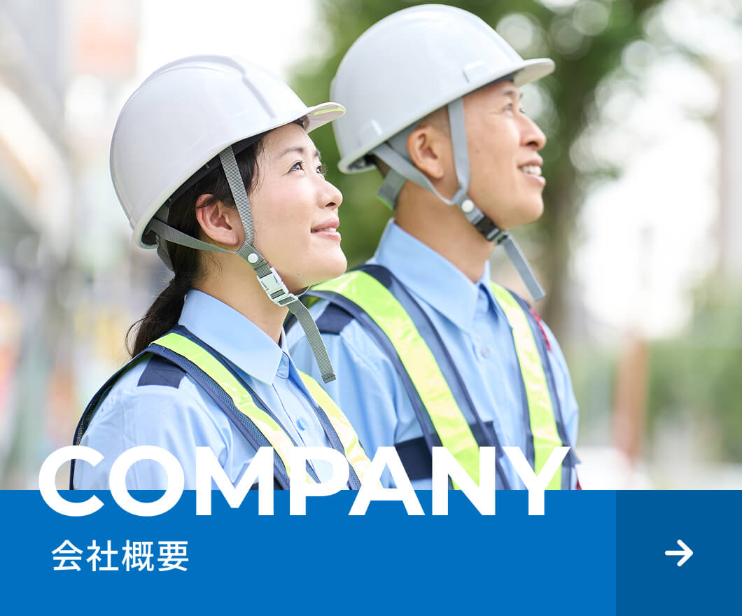 会社概要